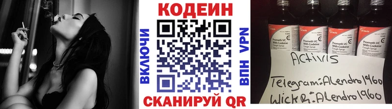 Кодеин Purple Drank Власиха